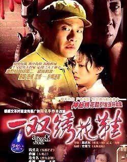 一只绣花鞋电视剧,穿越时空的爱恋之谜