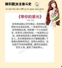 吃瓜读心术娱乐圈小说,吃瓜读心，揭秘明星背后的秘密