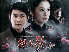 电视剧铁面歌女全集,乱世佳人，歌坛传奇